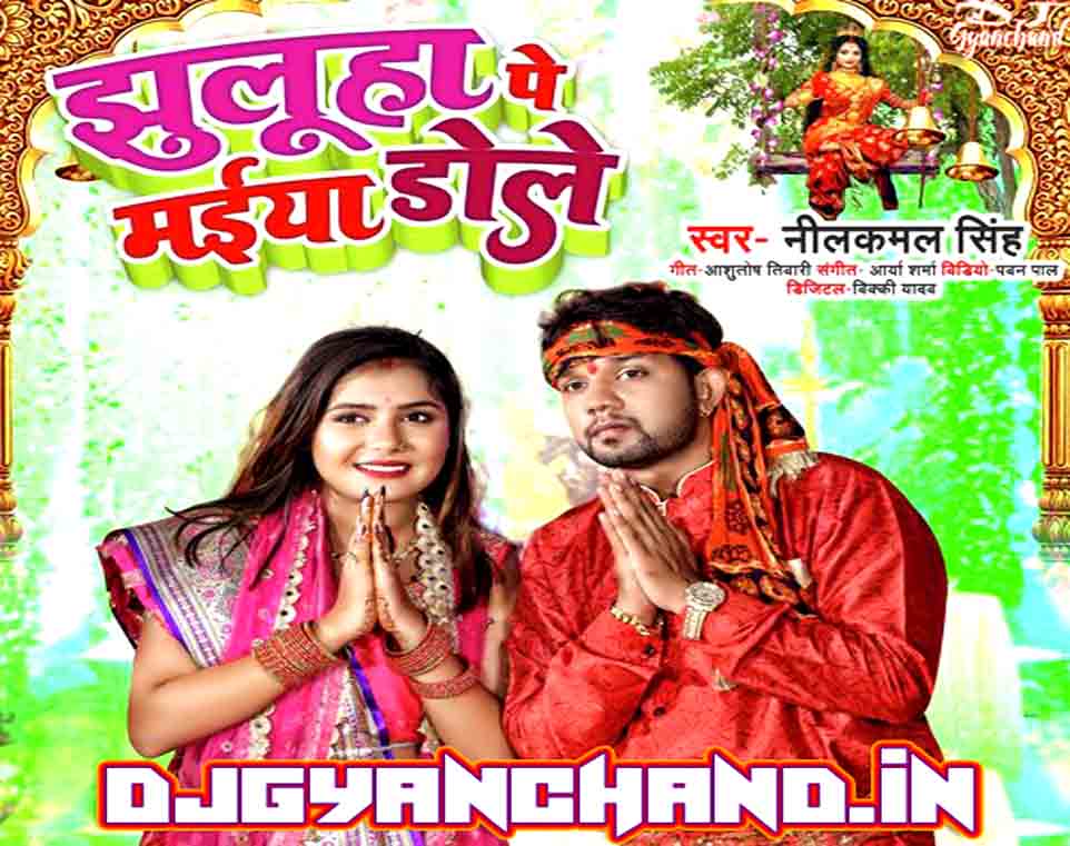 Jhulua Pa Maiya Dole Neelkamal Singh Navratri Song 2022 Bhakti Dance Remix - Dj Gyanchand